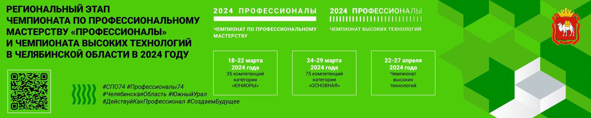 Отборочный этап Регионального Чемпионата Челябинской области по компетенции Сварочные технологии 